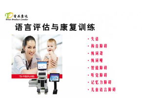 加盟語言評估與訓練系統 搶占醫療器械代理與銷售新藍海