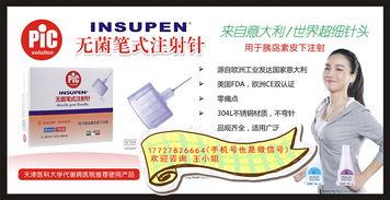 把握商機(jī)，共贏未來(lái) 一次性胰島素注射筆用針頭代理加盟招商